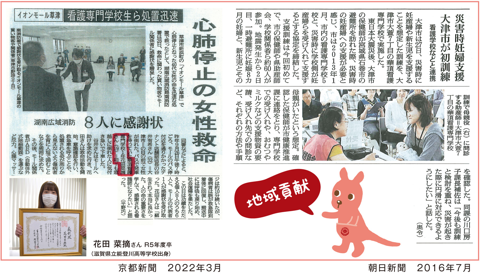 新聞記事「災害時妊婦支援」