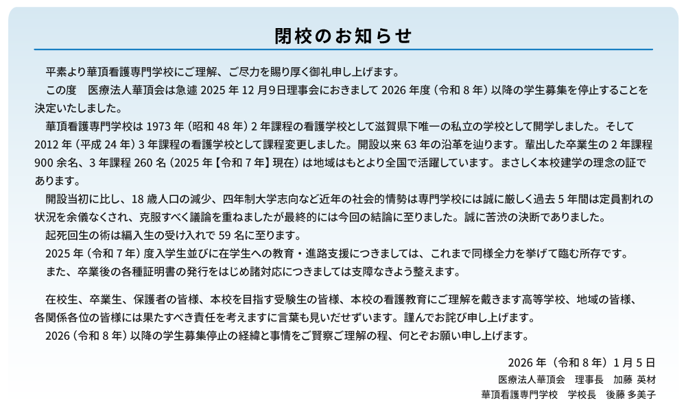 閉校のお知らせ