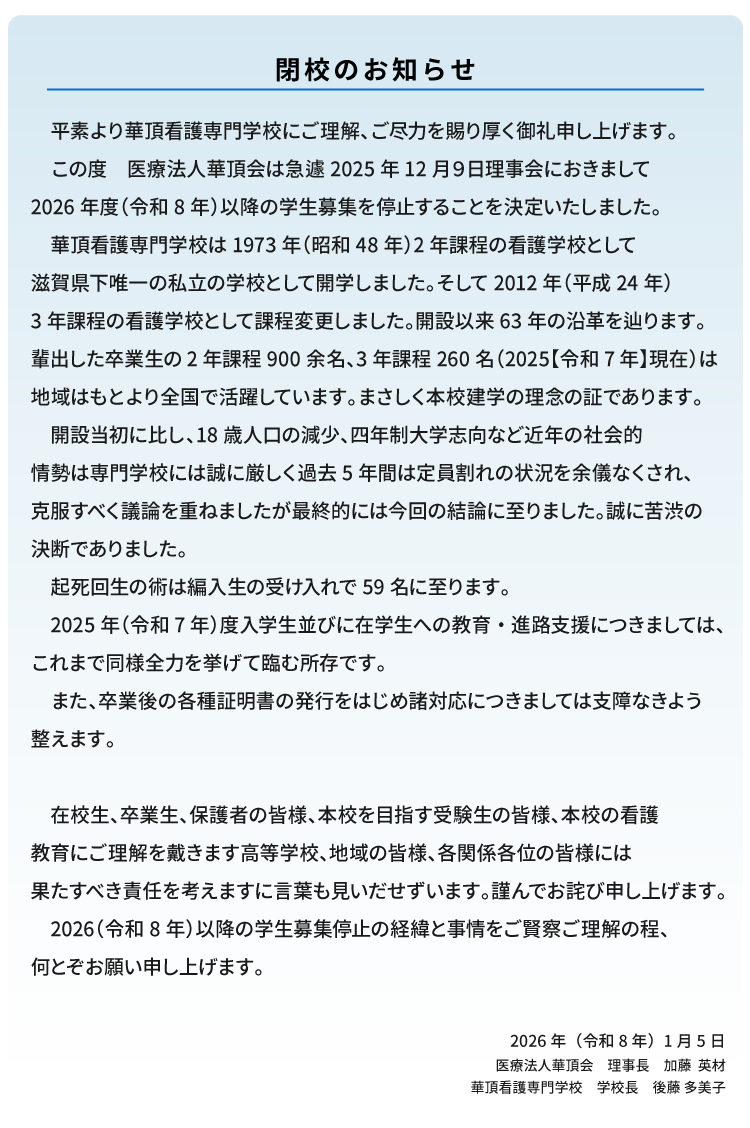 閉校のお知らせ
